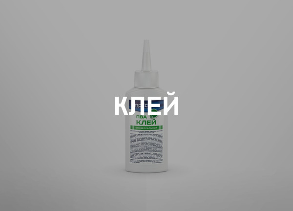 Клей